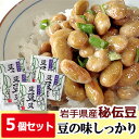 大粒の遠野納豆!秘伝豆の納豆『豆・豆・豆』(ず・ず・ず・)5個セット(40g×10パック)【がんばろう!岩手】【RCP】02P03Sep16【岩手県_物産展】
