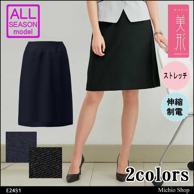 事務服 制服 セレクトステージAラインスカート(美形スカート)　E2451　神馬本店 事務服