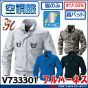 空調服 快適ウェア 村上被服フルハーネス対応長袖ブルゾン(ファンなし) V733301 作業服