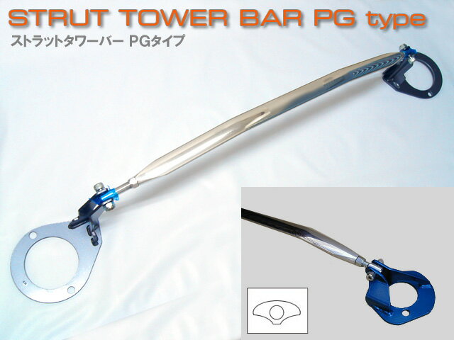 ストラットタワーバー　ミツビシ　アイ（i）　HA1W　PGタイプ　フロント用