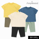 <40%OFF>2021夏【ampersand/アンパサンド】BOYワンマイルウェア(ワイドポケT&パンツ)≪80cm 90cm 100cm 110cm 120cm 130cm 140cm≫子供服 上下セット キッズ 男の子 男児 子ども パジャマ ルームウエアー 新作 エフオー