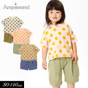 <40%OFF>2021夏【ampersand/アンパサンド】ユニ ワンマイルウェア(ドット)≪80cm 90cm 100cm 110cm 120cm 130cm 140cm≫子供服 上下セット キッズ 男の子 女の子 男児 女児 子ども パジャマ ルームウエアー 新作 エフオー