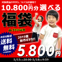 選べる福袋 チケット対象商品10.800円(税込)分詰め込ん...