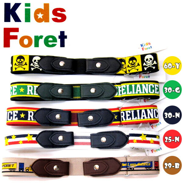 ★再入荷★【KidsForet/丸高衣料】ゴム製スナップベルト【メール便発送可】ゴム製ベルトで伸びがあります！≪日本製≫