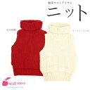 2016秋冬新作t【Will Mery/ウイルメリーby丸高衣料】オフタートルニットベスト≪90cm 95cm 100cm 110cm 120cm 130cm≫女の子 子供服