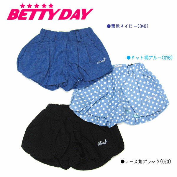 ☆30％OFFセール！【BETTY DAY/ベティデイ】3柄かぼちゃパンツ≪120-150cm≫＜メール便発送可＞大人可愛いデザイン＆人気のジュニアサイズ♪