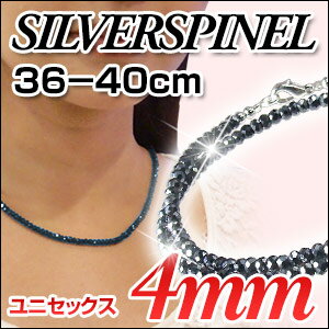 【楽ギフ_包装】【希少・4mm】光沢シルバースピネル ネックレス40cm（40cm,39cm,38cm,37cm,36cm 選べます） ブラックダイヤに匹敵ブラックスピネルを凌ぐ輝き！人気のスピネルにSVシルバー【あす楽対応_関東】【MB-KP】【Fa_3/4_7】10P21Feb12スピネルのネックレスで周りに差をつける！各業界で話題の希少アクセ！シルバースピネルが眩い光を放つ