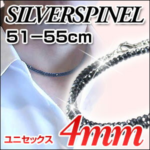 【楽ギフ_包装】【希少・4mm】光沢シルバースピネル ネックレス55cm ブラックダイヤに匹敵ブラックスピネルを凌ぐ輝き！人気のスピネルに極上シルバーが眩しい【あす楽対応_関東】【MB-KP】【Fa_3/4_7】10P21Feb12スピネルのネックレスで周りに差をつける！各業界で話題の希少アクセ！シルバースピネルが眩い光を放つ