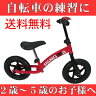 【送料無料】自転車の練習を子供に！パンゲア キッズバランスバイク12【レッド】2歳～5歳の女の子のプレゼントにも最適！幼児用ランニングバイク「幼児から可能」