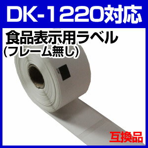 ブラザー 食品表示用ラベル DK-1220 業務用 互換 ラベルプリンター用 DK1220…...:auc-mictrade:10001207