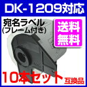 10本セットブラザー用 宛名ラベルとフレームのセット DK-...