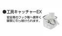 マキタ 工具キャッチャーEX 【A-51297後継品 純正 落下 防止 インパクトドライバー ドリルドライバ ドライバドリル インパクトレンチ 電動工具 通販 セール 16200以上は アクセサリー 部品 インパクト 】