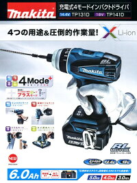【送料無料】マキタ充電式4モードインパクトドライバー14.4V<TP131DZ・青>バッテリ・充電器なし【充電式電動ドライバーセット品女性電池式小型コンパクト電動ドライバードリル電動ドリル電気ドリル激安通販】