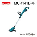 【送料無料】マキタ 充電式草刈機 14.4V/3.0Ah ナイロンコード式 バッテリー1本付き 充電器付き 刈込幅260mm スプール着脱 コード自動送出し 刈払機 【草刈機 最安値挑戦 激安 通販 おすすめ 人気 価格 安い】