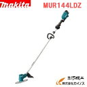 マキタ 充電式草刈機 14.4V ループハンドル 標準棹 本体のみ バッテリー・ 充電器別売り 3.0Ah【送料無料】【MUR142LDZ 後継 最安値挑戦 激安 通販 おすすめ 人気 価格 安い 女性 刈払機 草刈り機 替え刃 電動 アタッチメント 比較】