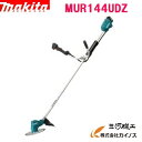 マキタ 充電式草刈機 14.4V U字ハンドル 本体のみ バッテリー・ 充電器別売り 標準棹 3.0Ah 【刈払機 草刈り機 背負い 替え刃 エンジン式 電動 丸山 ナイロンコード アタッチメント 最安値挑戦 おすすめ 人気 比較】