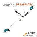 マキタ 充電式刈払機 230mm (Uハンドル/分割棹) <MUR186UDRG> 18V(6.0Ah)セット品