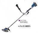 マキタ 充電式草刈機 36V U字ハンドル Uハンドル 本体のみバッテリー 充電器別売【刈払機 草刈り機 背負い 替え刃 電動 アタッチメント 最安値挑戦 激安 通販 おすすめ 人気 価格 安い 女性】