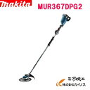 マキタ 充電式草刈機 36V(18V+18V) 2グリップ バッテリー付 充電器付 標準棹 6.0Ah 刈払機 草刈り機 背負い 替え刃 エンジン式 電動 丸山 ナイロンコード アタッチメント 最安値挑戦 おすすめ 人気 比較】