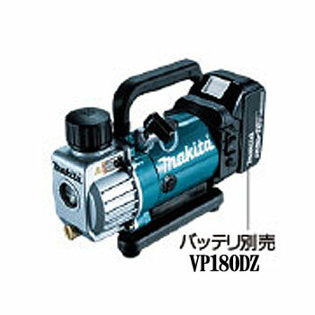 【送料無料】マキタ 充電式真空ポンプ 18V ＜VP180DZ＞ 本体のみ バッテリ・充電…...:auc-mikawa-kiko:10011540