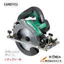 【送料無料】日立工機 165mm深切り電子丸のこ チップソー付 アグレッシブグリーン 緑色 C6MEYS【電動工具 激安 通販 おすすめ 人気 価格 安い 定規 作業台 丸のこ 丸鋸 丸ノコ まるのこ 刃 鉄切チップソー 切断機 部品 替え刃 電動】