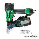 【送料無料】日立工機 高圧ロール釘打ち機 【釘打ち機 エアー工具 コイルネイラー フィニッシュネイラー ネイル ロール 電動工具 通販 釘打ち機激安 おすすめ 人気】