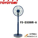 【熱中症対策】 【送料無料】 トヨトミ DCリビング扇 ミス...