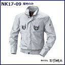 【熱中症対策】空調服 チタン仕様フルハーネス対応快