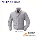 【熱中症対策】空調服 チタン仕様快適ウェア シルバ