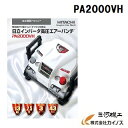 【送料無料】日立産機 インバーター 高圧エアーパンチ 【エアーコンプレッサー 釘打ち機 エアー工具 コイルネイラー フィニッシュネイラー ネイル ロール 電動工具 通販 釘打ち機 激安 おすすめ 人気 最安値挑戦】