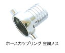 マルヤマ エンジンポンプ用ホースカップリング 金属メス50mm 金属製 丸山製作所 BIGM 【2インチPFネジ 吸水 吐出 揚程 ホース 強力 簡単 激安 通販 おすすめ 人気 セール 比較 床 汚れ 掃除 洗浄 工場 機械】