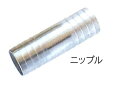 マルヤマ エンジンポンプ用ニップル 金属50mm 金属製 丸山製作所 BIGM 【吸水 吐出 揚程 ホース 強力 簡単 激安 通販 おすすめ 人気 セール 比較 床 汚れ 掃除 洗浄 工場 機械】