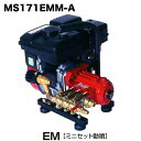 【送料無料】マルヤマ 動力噴霧機 アルミセット コンパクト 丸山製作所 MS171EMM-A【マルヤマエクセル 農機具 動噴 園芸工具 激安 通販 おすすめ 人気 価格 安い ja 除草剤 農薬散布機 自動散水機 農業機械 防除器 害虫駆除剤】