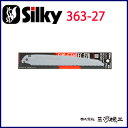 シルキー ガンファイター270mm用替刃のみ 本体なし (鋸・のこぎり) 270mm 36327 シルキー 鋸替刃 Silky 【最安値挑戦 激安 通販 おすすめ 人気 価格 安い おしゃれ 16200円以上 送料無料 ユーエム工業】
