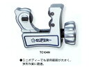 スーパーツール チューブカッター 切断能力 5〜28 (銅・アルミ・真鍮・硬質塩ビ管用) 【切断 耐久性 アルミ合金 おすすめ 人気 比較 16,200円以上は 送料無料 工事 作業 簡単】