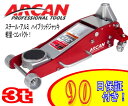 ARCAN 3t 低床スチール・アルミハイブリッドジャッキ(アルカン)HJ3000JP