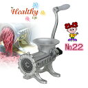 ボニーミンサー 手動式 No.22【据付式】【送料無料/あす楽/ボニー/肉ひき/挽肉/ひき肉/ミンサー/チョッパー/魚のすり身/つみれ/味噌/厨房/オリジナルウインナー/食肉/給食/手回し/手廻し】