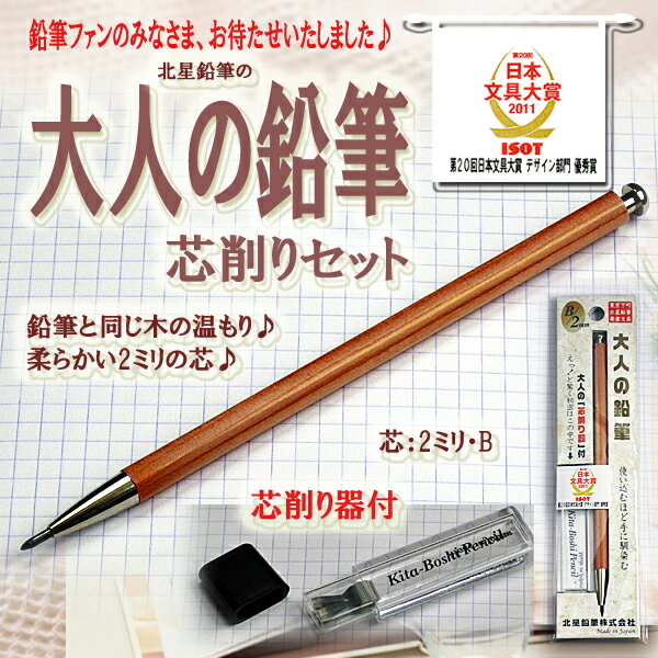 【資格取得の勉強用にも最適♪】　大人の鉛筆　芯削りセット【あす楽/文具/テレビで紹介されて…...:auc-minkweb:10002078