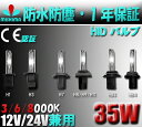 【メール便送料無料】 6000K 8000K HID 35W...