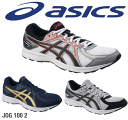 アシックス メンズ ジュニア ジョグ100 2 軽量 ランニングシューズ トレーニング ウォーキング ジョギング asics jog 100 2 スニーカー 運動靴 運動会 ホワイト ブラック 白 黒 通学 大きいサイズ 0190 4994 9390 25cm〜28cm【あす楽対応_北陸】【あす楽対応_東海】