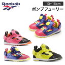 リーボック バーサ ポンプ フューリー キッズ ベビースニー...
