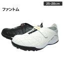 かかとが踏める メンズ 安全靴 軽量 幅広 ファントム 13...