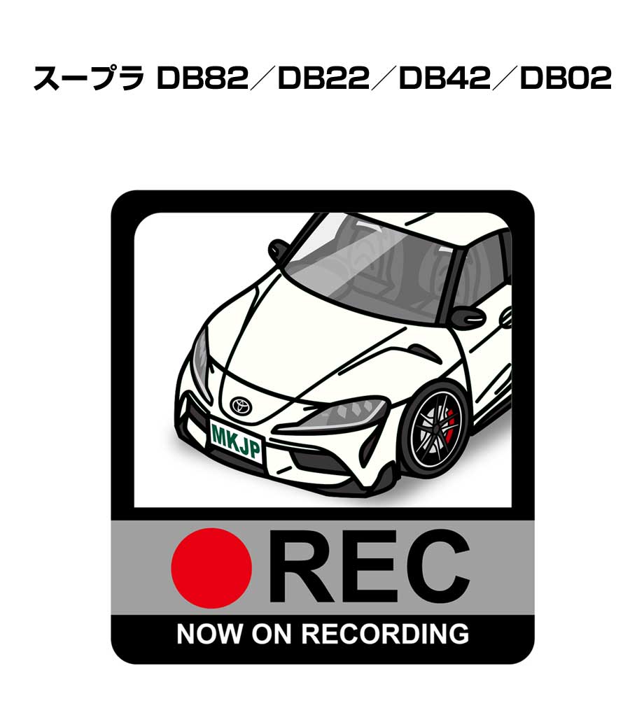 ドラレコステッカー 2枚入り ドラレコ REC 録画中 ドライブレコーダー あおり運転 煽り トヨタ スープラ DB82／DB22／DB42／DB02 送料無料