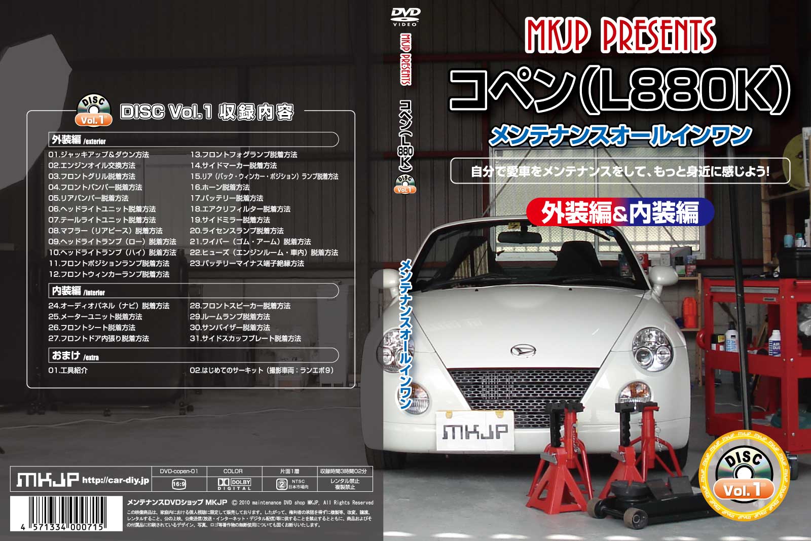 コペン(L880K)のエアロ・マフラー交換に！メンテナンスDVD Vol.1【通常版】【送料無料】ポイント10倍！コペン(のパーツエアロ取り付けに!