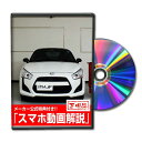 コペン LA400K 専用メンテナンスDVD コペン LA400K のパーツ交換に！外装編＆内装編 【通常版】