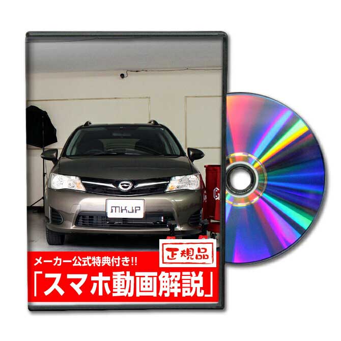 カローラフィールダー NZE161パーツ交換方法をDVDで解説 MKJPメンテナンスDVD エアロ バンパー LED ホーン ミラー 内装 パネル パーツ カスタム ルームランプ ヘッドランプ ブレーキランプ ハンドル 純正 ワイパー ブレード リモコンメーター シフトノブ ドラレコ ETC