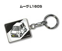 車種別かわカッコいい キーホルダー ギフト イラスト 名入れ プレゼント ナンバー 車 メンズ 誕生日 彼氏 クリスマス 男性 贈り物 秋特集 ダイハツ ムーヴ L160S 送料無料