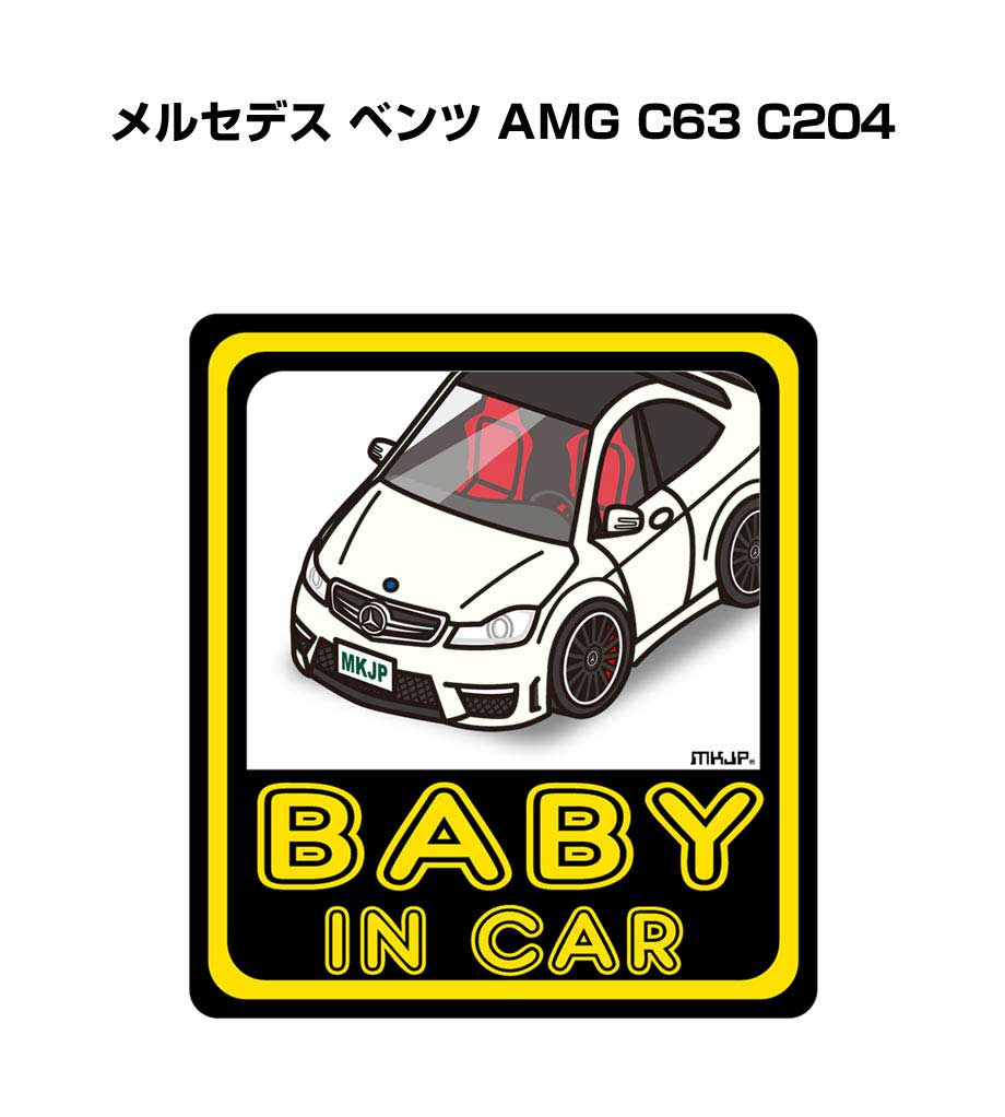 BABY IN CAR ステッカー 2枚入り ベイビーインカー 赤ちゃんが乗ってます 安全運転 シール かわいい 外車 メルセデス ベンツ AMG C63 C204 送料無料