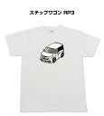 Tシャツ 車好き プレゼント 車 メンズ 誕生日 彼氏 誕生日 クリスマス 男性 シンプル かっこいい ホンダ ステップワゴン RP3 送料無料