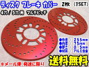 【送料無料】ディスクブレーキカバー 汎用品 ドラムカバー レ...